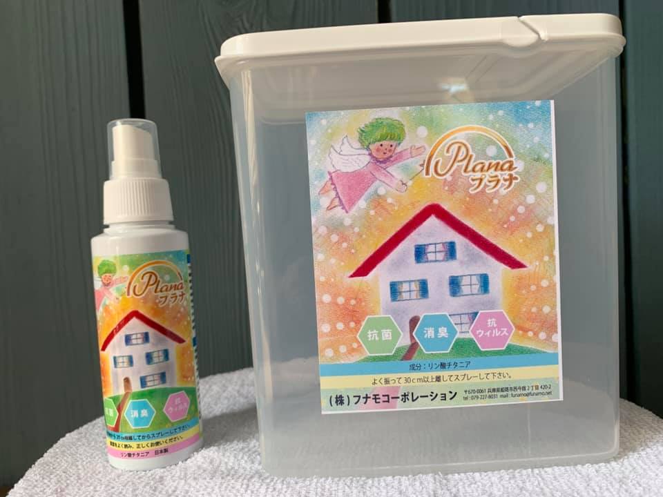 ボトルタイプの「プラナ」は活性基が残っていれば　長い事、効果が続くので安心です