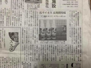 本日、産経新聞で「プラナ」を取り上げて頂きました！